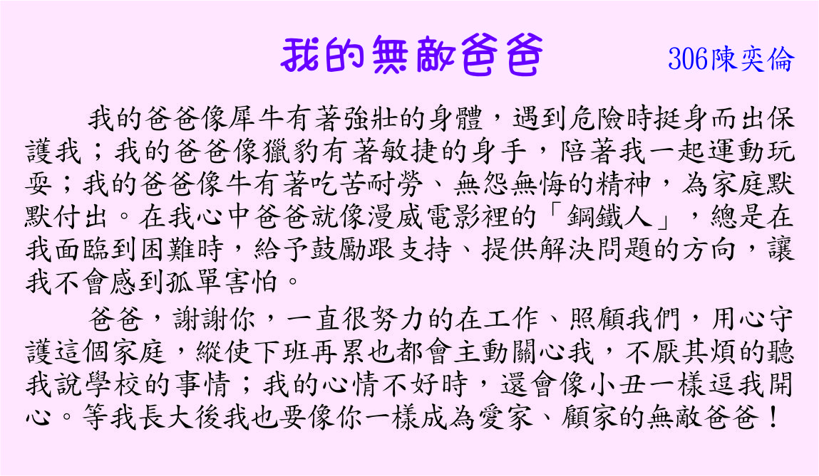 我的無敵爸爸  ，開新視窗